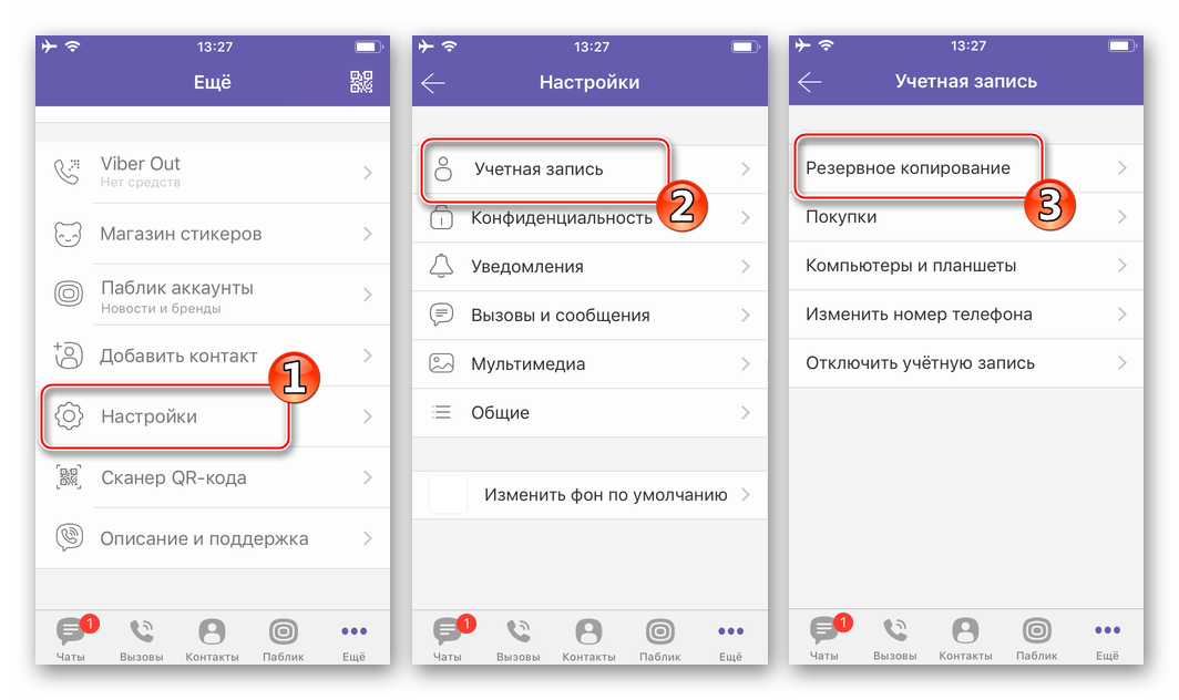 Viber для iPhone Настройки - Учетная запись - Резервное копирование для создания бэкапа переписки в iCloud